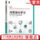 计算机视觉 机器人控制 刘驰 人工智能 神经网络 戴子彭 学术前沿与实战应用 王占健 自然语言处理 官网正版 算法 深度强化学习