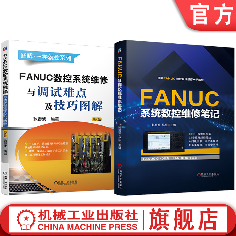 机械工业出版社官网正版