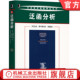 鲁丁 书籍 典藏版 正版 华章数学原版 机械工业出版 英文版 9787111654742 泛函分析 社 原书第2版 精品系列 沃尔特