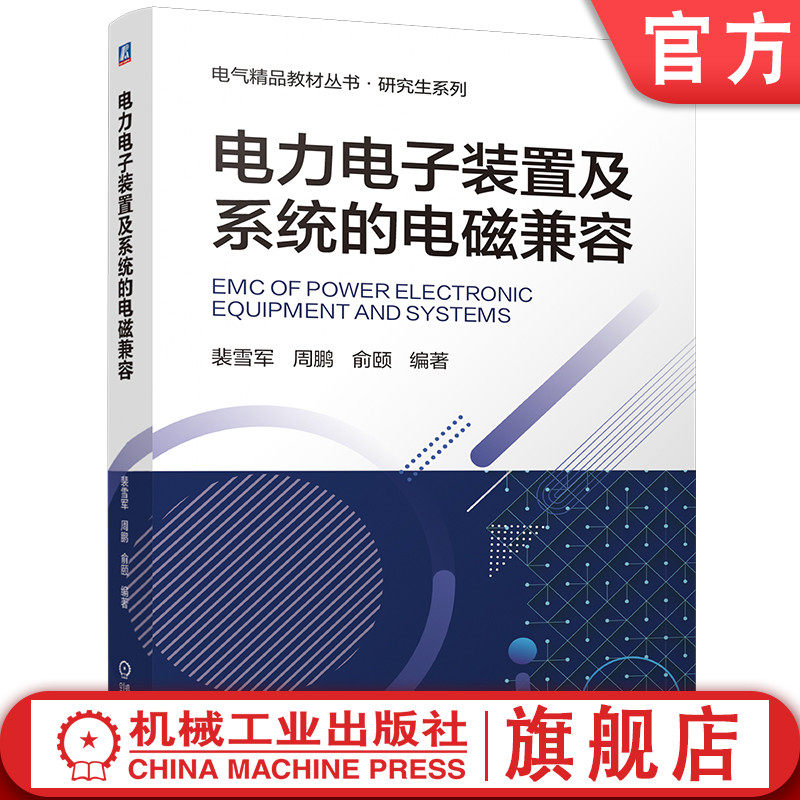 机械工业出版社官网正版