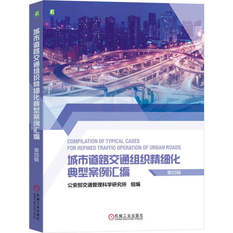 机械工业出版社官网正版