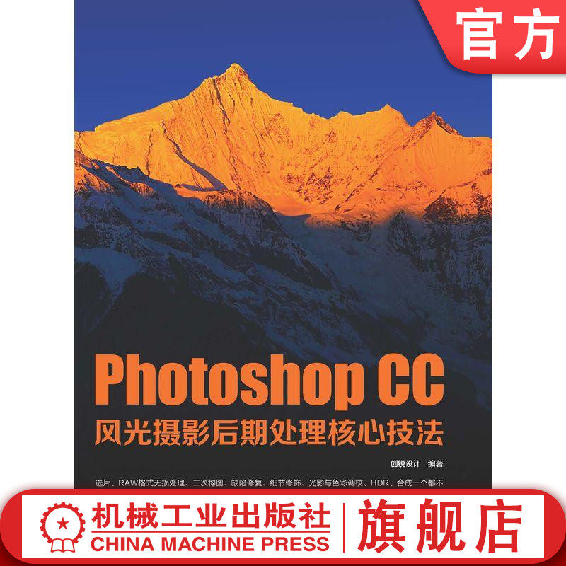 ps cc完全自学教程 ps数码照片调色曝光处理ps教材书籍从入门到精通零