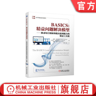 评估 BASICS 查理 官网正版 分析 检查 推动每日创新和提高盈利能力 实施 精益问题解决模型 维持 精益工具箱 解决方案 普罗茨曼