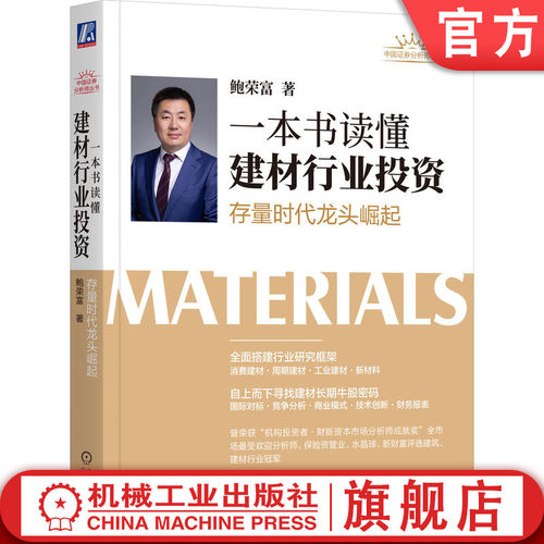 机械工业出版社官网正版