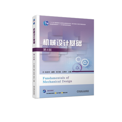 官网正版机械工业出版社