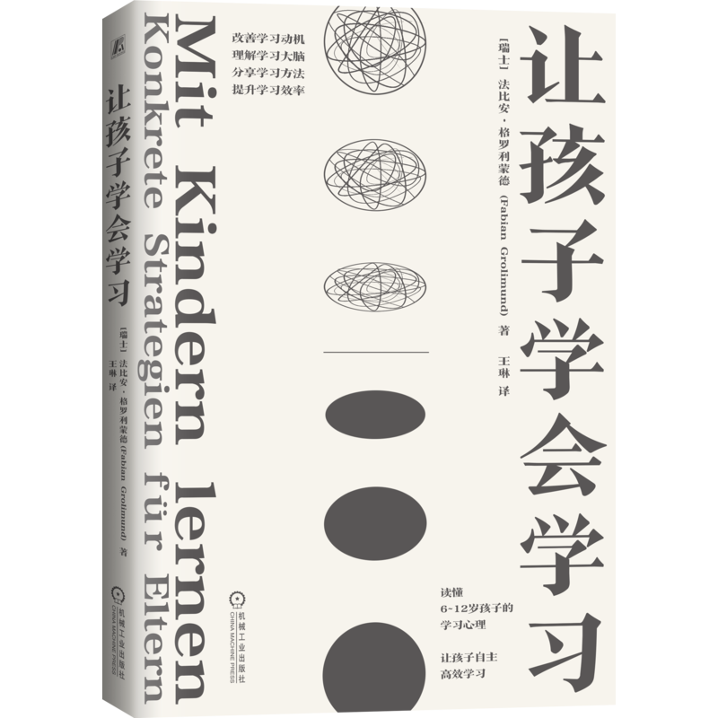 孩子学会法比安格罗利蒙德