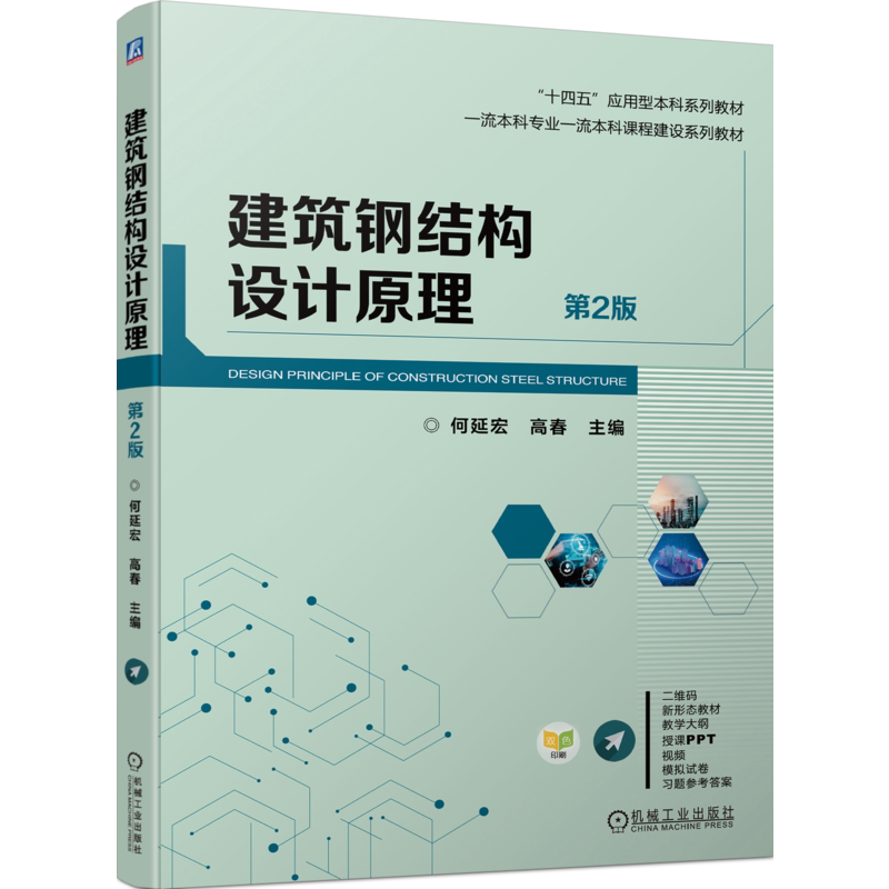 官网正版机械工业出版社