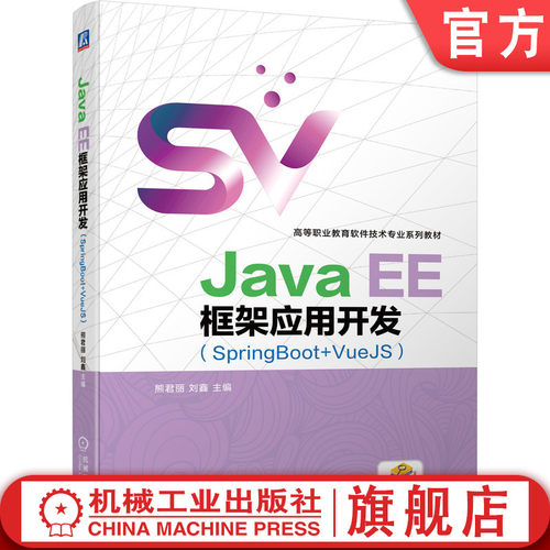 机械工业出版社官网正版