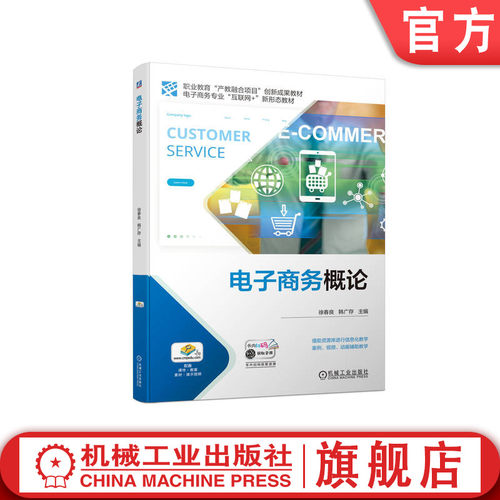 机械工业出版社官网正版