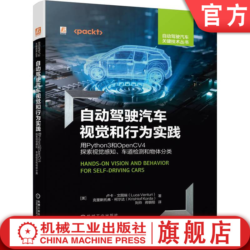 官网自动驾驶机械工业出版社