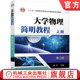 施卫 第2版 普通高等教育本科教材 9787111624882 社旗舰店 官网正版 机械工业出版 大学物理简明教程上册