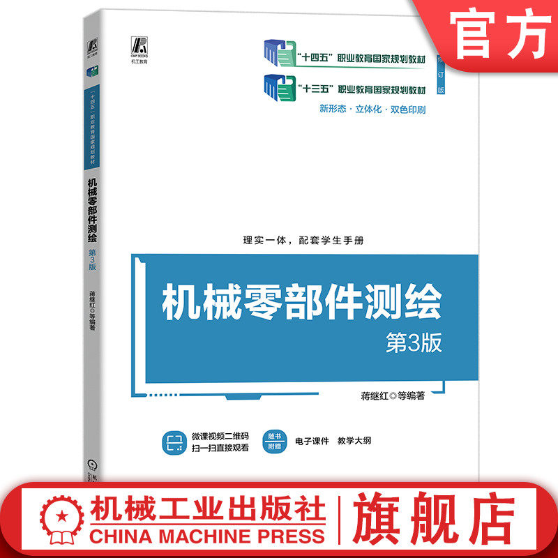 官网正版机械工业出版社