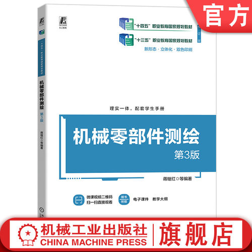 官网正版机械工业出版社