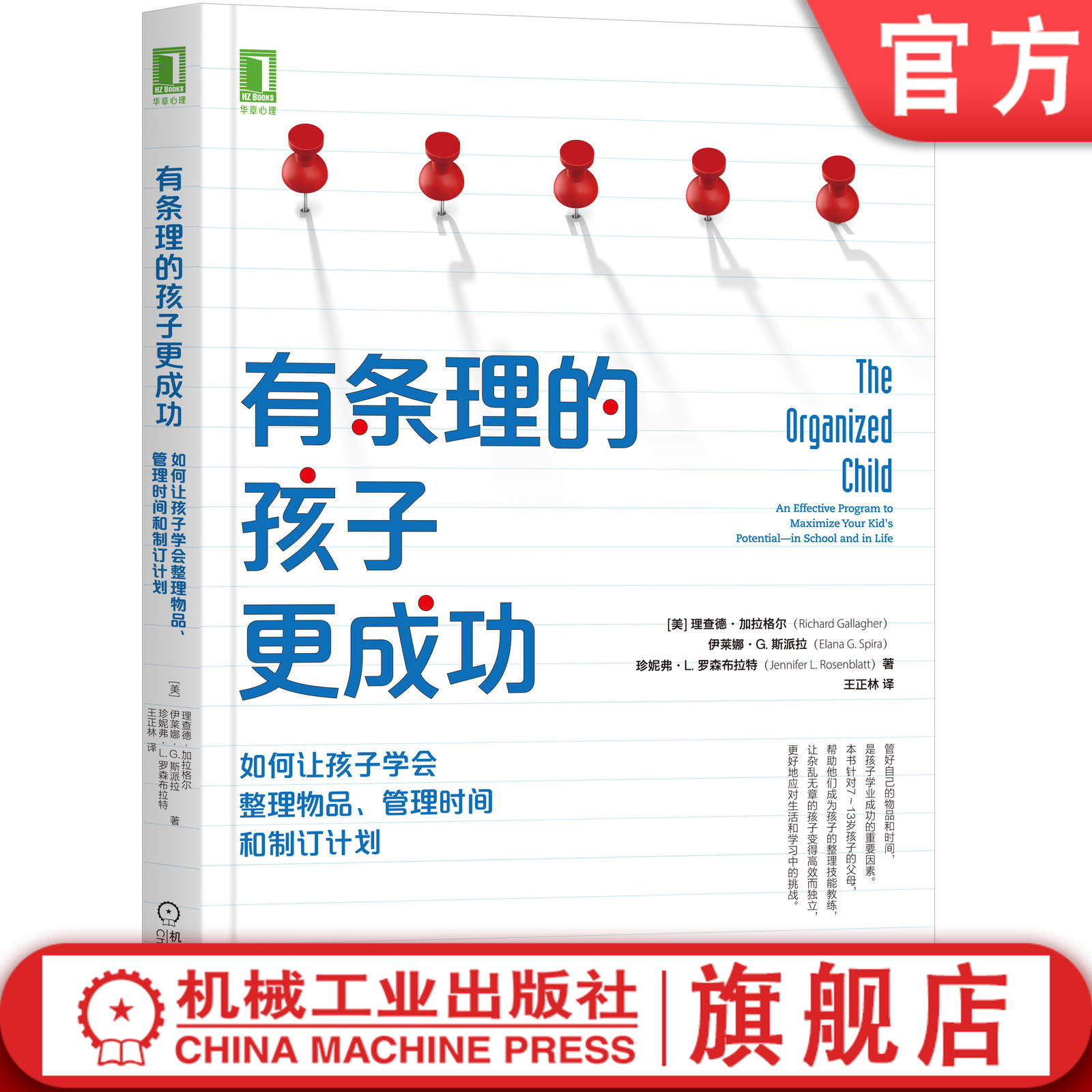 官网正版 有条理的孩子更成功 如何让孩子学会整理物品 管理时间和制订计划  理查德 加拉格尔 技能培养 制订计划 组织