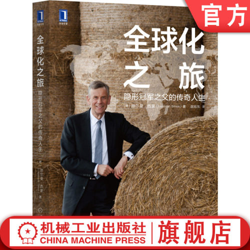 隐形冠军之父自传