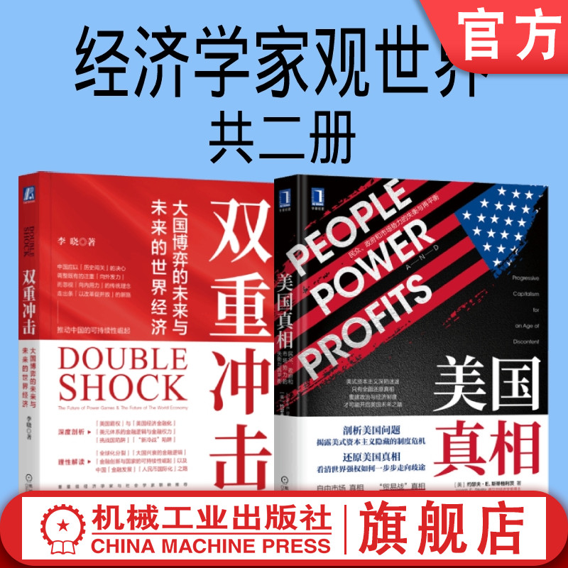 大国博弈美国真相机械工业出版社