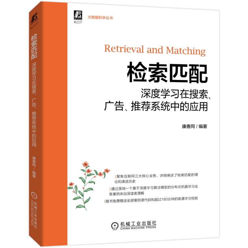 检索机械工业出版社官网正版