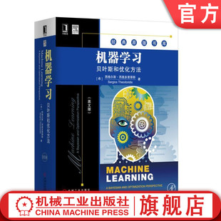 塞爾吉奧斯·狄?jiàn)W多里迪斯 經(jīng)典 英文版 正版 希 書(shū)庫(kù) Theodoridis 機(jī)器學(xué)習(xí)：貝葉斯和優(yōu)化方法 包郵 Sergios 原版