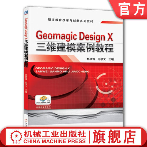 Geomagic Design X三维建模