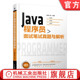 猿媛之家 编著 程序员面试笔试宝典系列图书 正版 机械工业出版 Java程序员面试笔试真题与解析 9787111553984 社 书籍