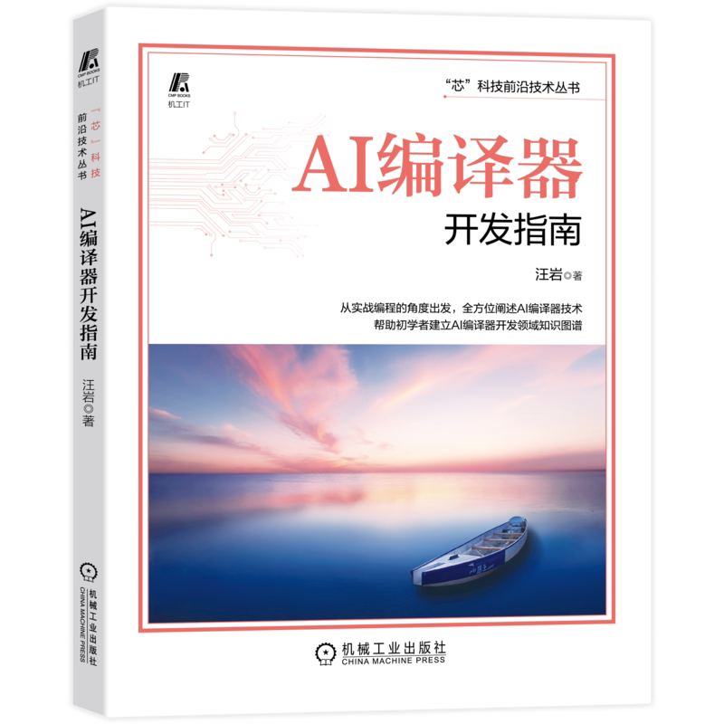 官网正版机械工业出版社