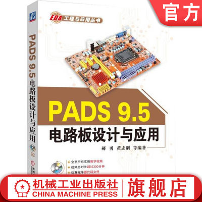 系统讲述PADS9.5应用设计全过程