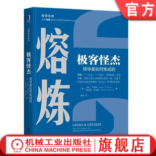 创业者 沃伦.本尼斯 罗伯特.托马斯Robert 马云作序推荐 清领五种 美 清华领导 极客怪杰 清华副校长 领导是如何炼成 怪杰 极客