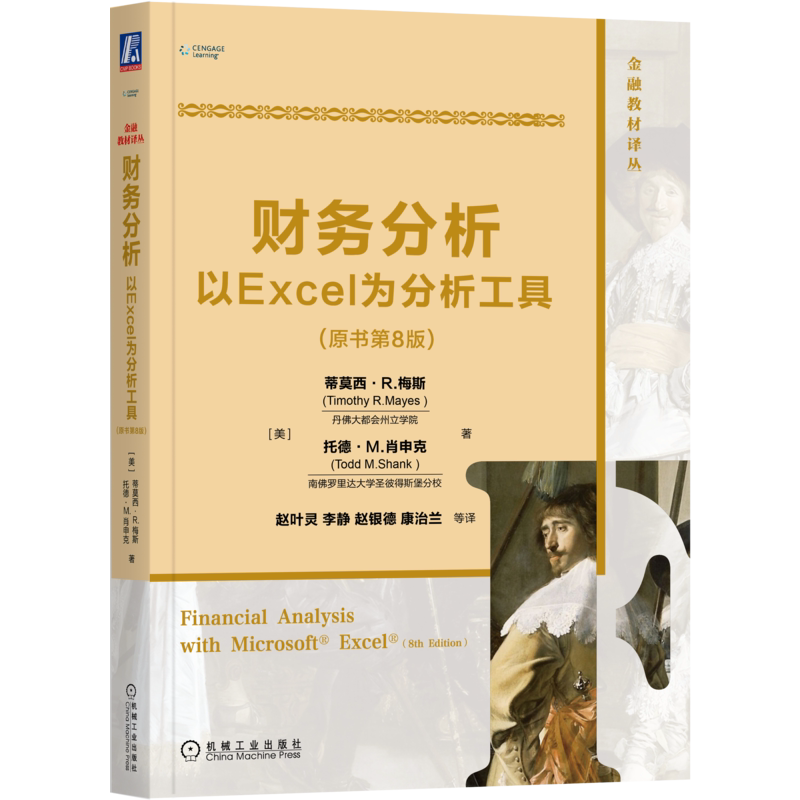 官网正版机械工业出版社