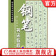 钢笔书法教程 林中 机械工业出版 正版 社 9787111081692 书籍 职业技术院校规划教材 编