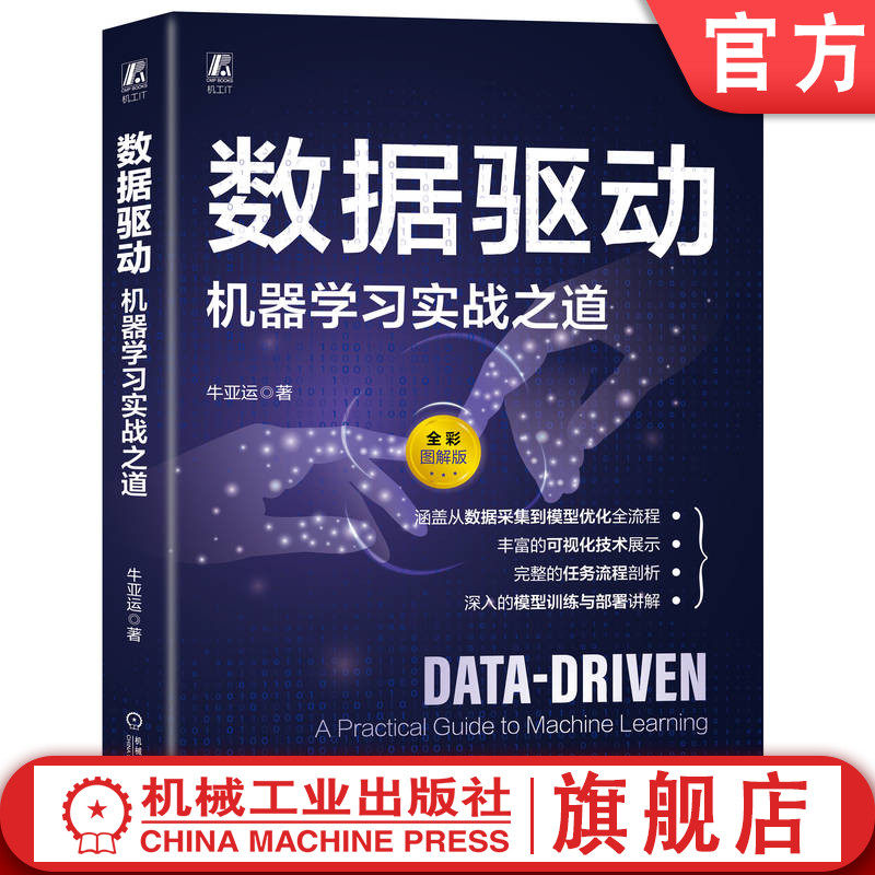 机械工业出版社官网正版