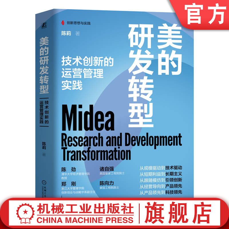 官网正版机械工业出版社