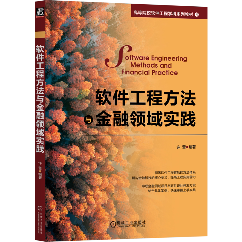 官网正版机械工业出版社