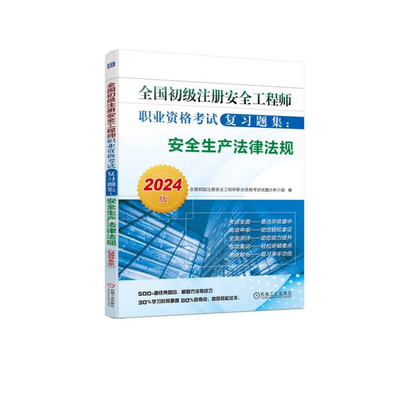 官网正版机械工业出版社