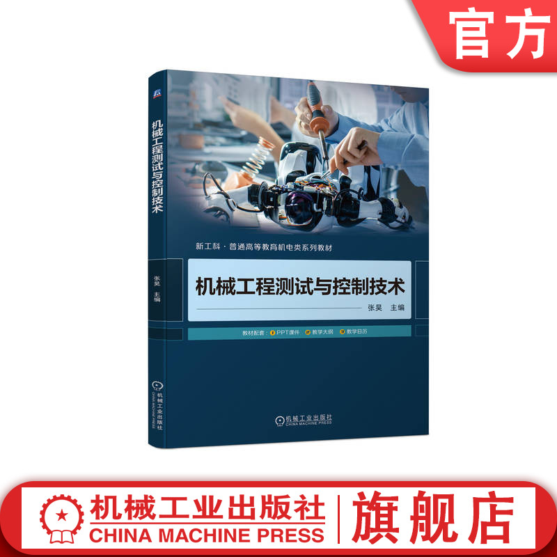 机械工业出版社官网正版图片