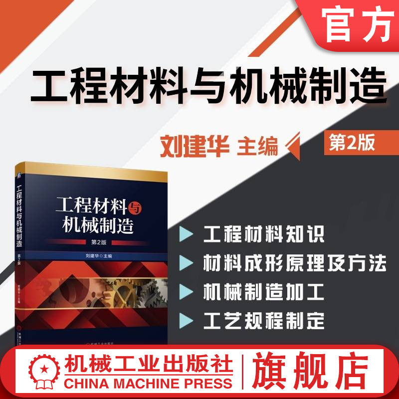 机械工业出版社官网正版