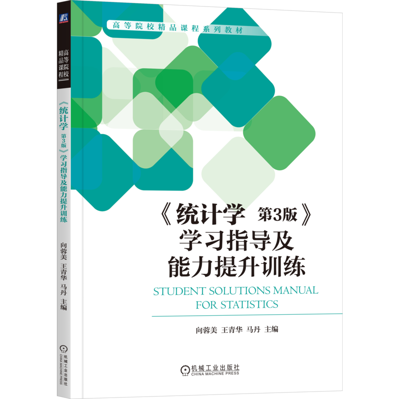 官网正版机械工业出版社