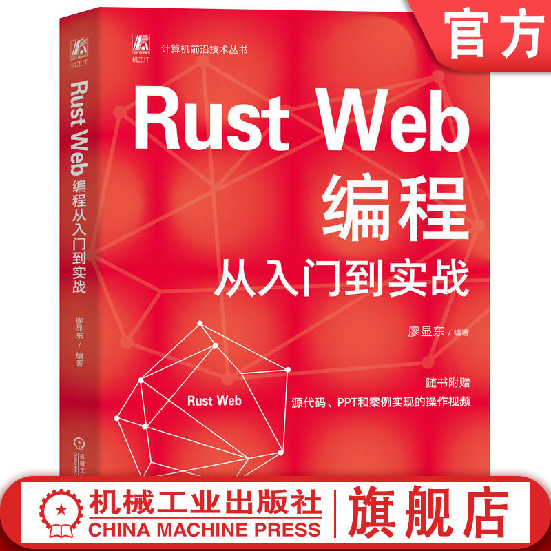 涵盖Rust Web开发实战所需的核心知识和技巧