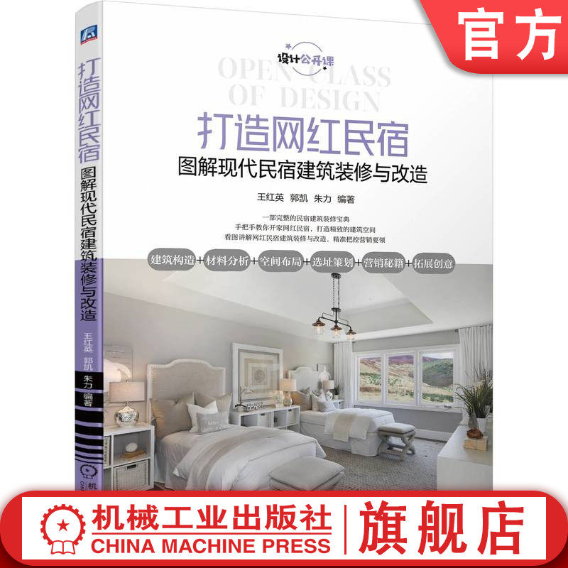 官网正版机械工业出版社