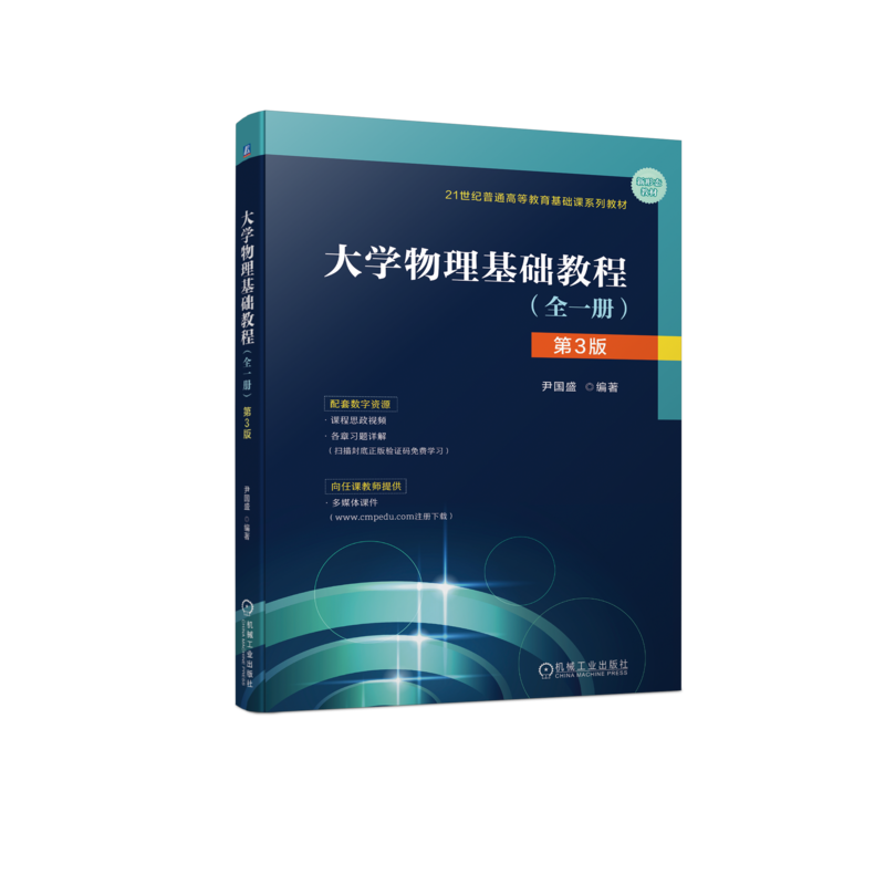官网正版机械工业出版社