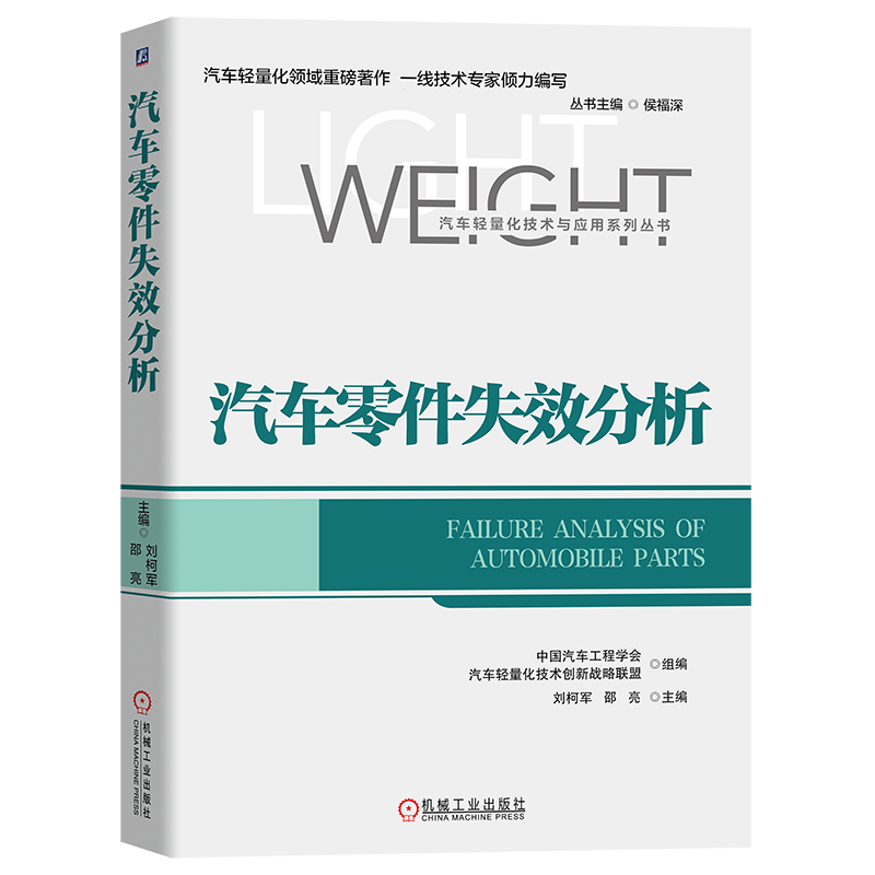 官网正版机械工业出版社