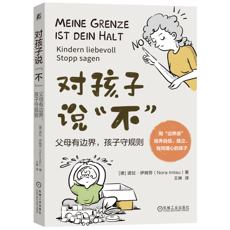 官网正版机械工业出版社