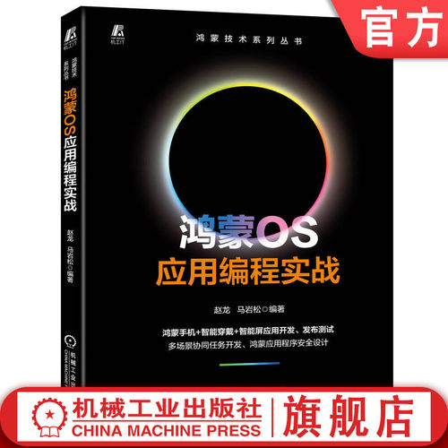 机械工业出版社官方正版