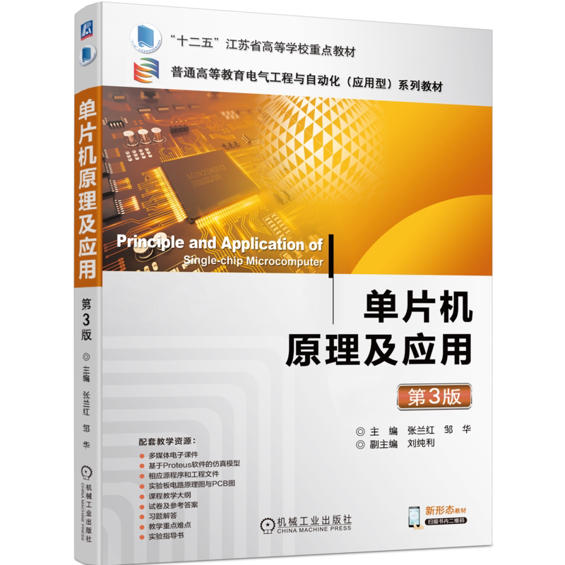 官网正版机械工业出版社