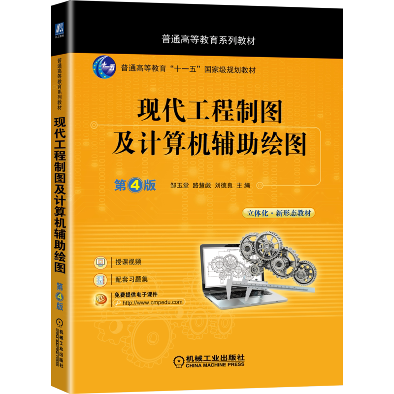 现代工程制图机械工业出版社