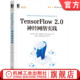 9787111659273 社 2.0神经网络实践 机器学习 深度学习 神经网络 Tensorflow 保罗·加莱奥内 机械工业出版 正版 人工智能 书籍