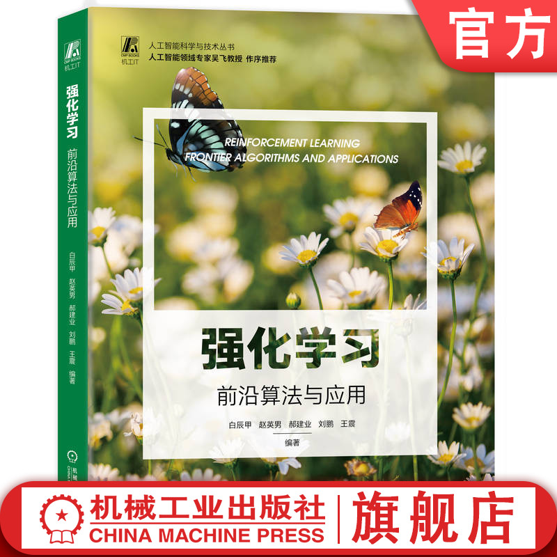 官网正版机械工业出版社
