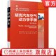暖风 车辆稳定性 流体机理 乘用车 跑车 空调 风洞 官网正版 油耗 摩托车 胡克汽车空气动力学手册 许茨 赛车 商用车 托马斯