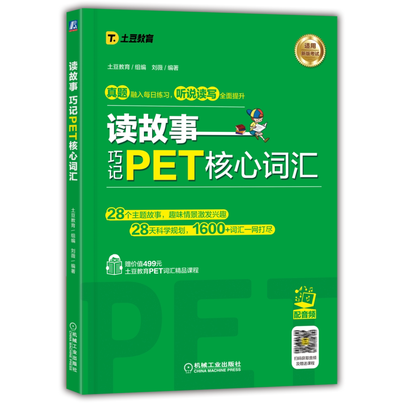 官网正版机械工业出版社