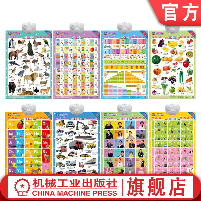 套装 趣狗有声挂图 共8件 动物世界+汉语拼音+家庭职业+交通工具+看图识字+水果蔬菜+学数字+英文字母 幼儿启蒙早教玩具