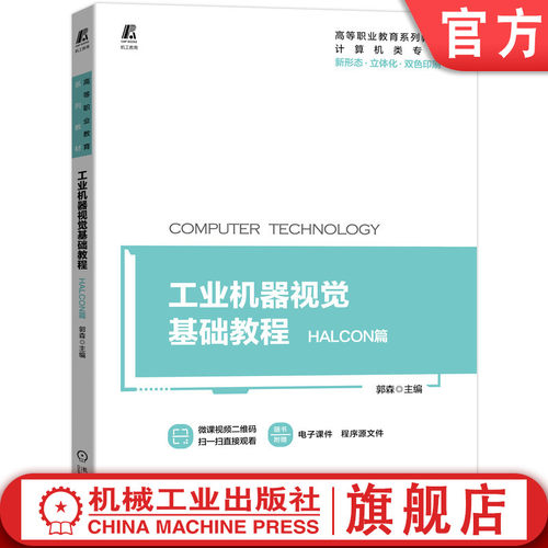 基于HALCON，讲解典型案例